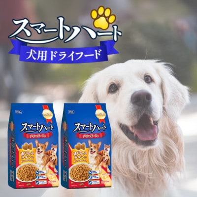 スマートハート チキン&ビーフ味 2.5kg×4袋(久留米市)