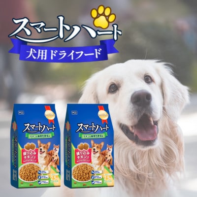スマートハート チキン&緑黄色野菜味 2.5kg×4袋(久留米市)