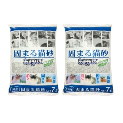新 あまえんぼ 固まる猫砂 7L×2袋セット(久留米市)