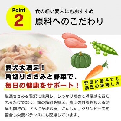 A Pro犬用パウチ 角切りささみ野菜入り 70g×3P 20袋セット(久留米市)