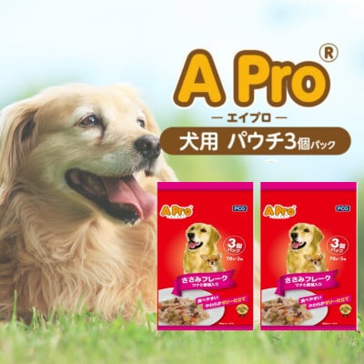 A Pro犬用パウチ　ささみフレークツナ・野菜入り 70g×3P 20袋セット(久留米市)