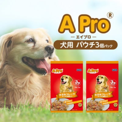 A Pro犬用パウチ ささみフレークチーズ・野菜入り 70g×3P 20袋セット(久留米市)