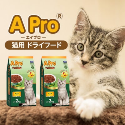 APro猫用ドライフード かつお 2kg×6袋(久留米市)