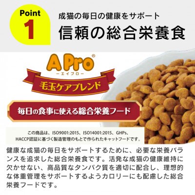 APro 毛玉ケアブレンド お魚ミックス 4kg×3袋セット(久留米市)