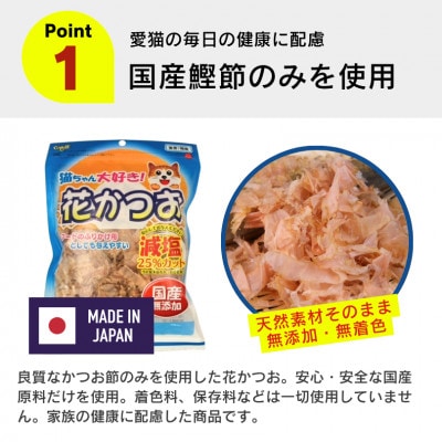 くいしんぼ 猫ちゃん大好き 花かつお 減塩 25g×40袋セット(久留米市)