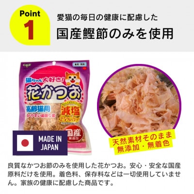 くいしんぼ 猫ちゃん大好き 花かつお 高齢猫用 減塩 25g×40袋セット(久留米市)