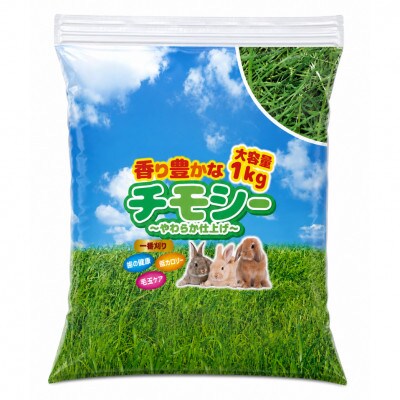 香り豊かなチモシー やわらか仕上げ ロングタイプ 1kg×8袋セット(久留米市)
