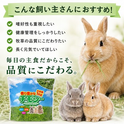 香り豊かなチモシー やわらか仕上げ ロングタイプ 1kg×8袋セット(久留米市)