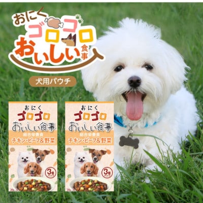 おいしい食事 パウチ チキン・ビーフ&野菜 70g×3P 32袋セット(久留米市)