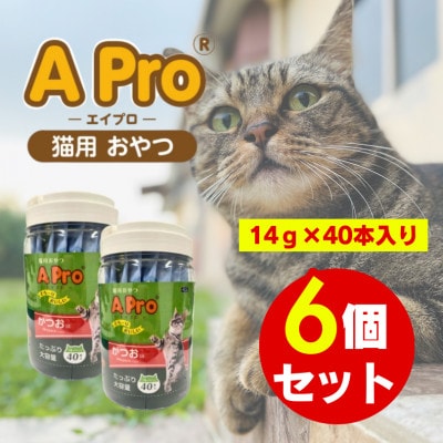 A Pro猫用おやつ かつお味 14g×40本 6個セット(久留米市)