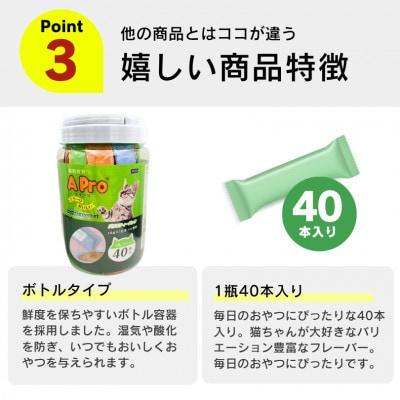 A Pro猫用おやつ かつお味 14g×40本 6個セット(久留米市)