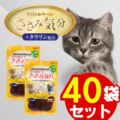今日のおやつはささみ気分(極細切り猪肉入り)40g×40袋(久留米市)