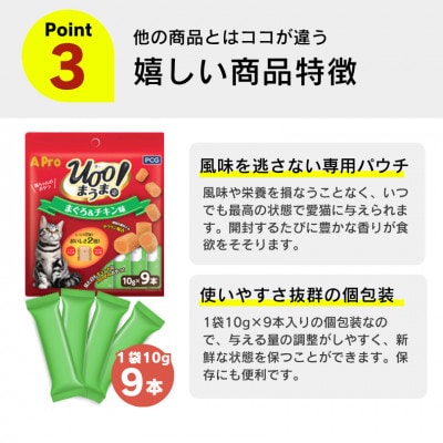 A Pro 猫用おやつ Uoo!まうま ささみ&チキン 10g×9本 36袋セット(久留米市)