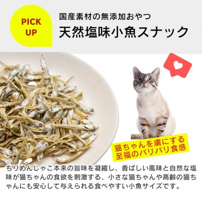 くいしんぼ 猫用ちりめんじゃこ 30g×100袋セット(久留米市)
