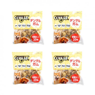 くいしんぼ デンタルガム 骨型 ミニ 20本×36袋セット(久留米市)