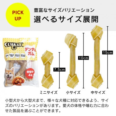 くいしんぼ デンタルガム 骨型 ミニ 20本×36袋セット(久留米市)