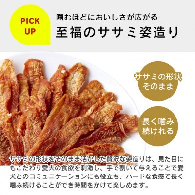 プレミアム長持ちおやつ ササミ姿造り 100g×40袋セット(久留米市)