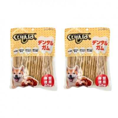 くいしんぼ デンタルガム 棒型 80本×18袋セット(久留米市)