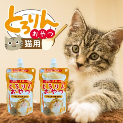 PLCとろりんおやつ 猫用(ツナ&かつお節味)150g×48個(久留米市)