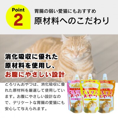 PLCとろりんおやつ 猫用(チキン)150g×48個(久留米市)
