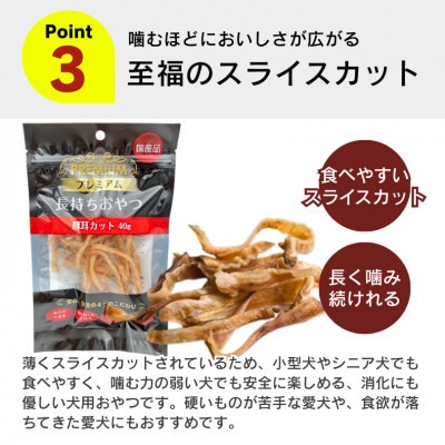 プレミアム長持ちおやつ 豚耳カット 40g×63袋セット(久留米市)