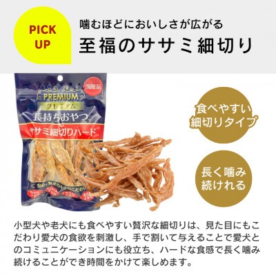 プレミアム長持ちおやつ ササミ細切り 100g×40袋セット(久留米市)