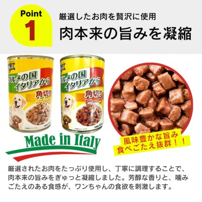 くいしんぼ 犬用 缶詰(11歳以上用 角切りチキン&ビーフ&野菜)405g×24個(久留米市)