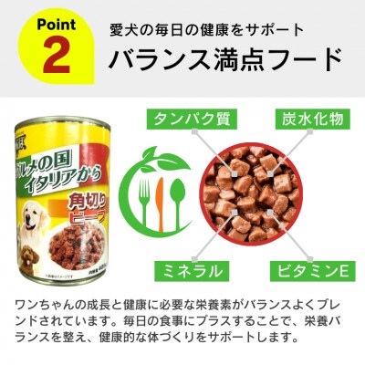 くいしんぼ 犬用 缶詰(11歳以上用 角切りチキン&ビーフ&野菜)405g×24個(久留米市)