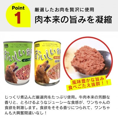 おいしい食事 犬用 缶詰(チキン&野菜 高齢犬用)375g×24個(久留米市)