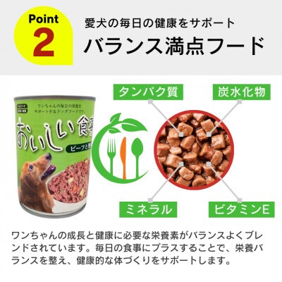おいしい食事 犬用 缶詰(チキン&野菜 高齢犬用)375g×24個(久留米市)