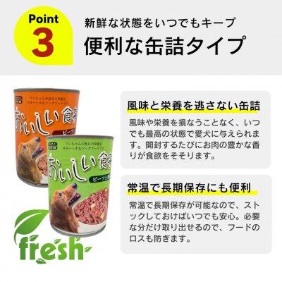 おいしい食事 犬用 缶詰(チキン&野菜 高齢犬用)375g×24個(久留米市)