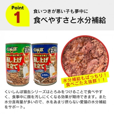 くいしんぼ 蒸し上げ仕立て 猫用 缶詰(プレーン)400g×24個(久留米市)