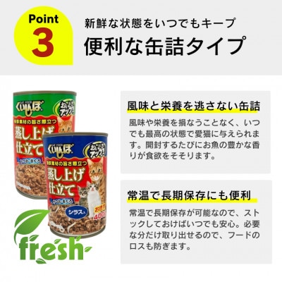 くいしんぼ 蒸し上げ仕立て 猫用 缶詰(プレーン)400g×24個(久留米市)