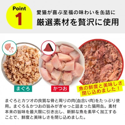 プレミアム鰹缶 猫用(カニカマ入り)3缶パック×18個(久留米市)