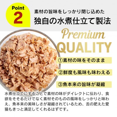 プレミアム鰹缶 猫用(カニカマ入り)3缶パック×18個(久留米市)