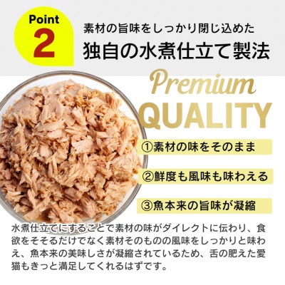 プレミアム鰹缶 猫用(シラス入り)3缶パック×18個(久留米市)