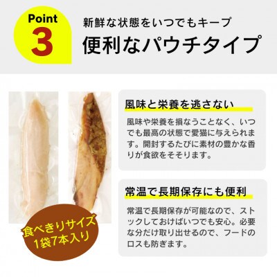 蒸し上げ仕立て 旨みささみ 1本造り 7本入り×12袋セット(久留米市)