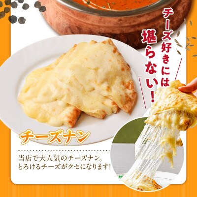 ビスヌ 本格カレー バターチキンカレー 5食 チーズナン 5枚