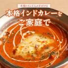 ビスヌ 本格カレー 5種