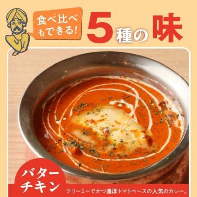 ビスヌ 本格カレー 5種