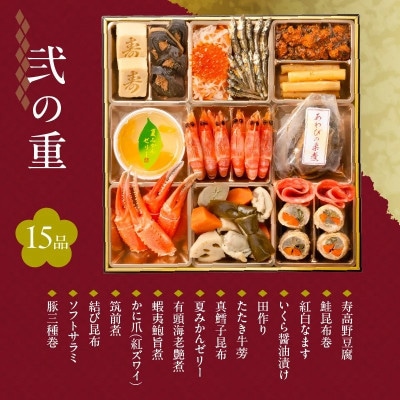 【鶴珠】京都「閼伽井」監修・豪華三段重「和洋ファミリーおせち」55品目(6-7人前)