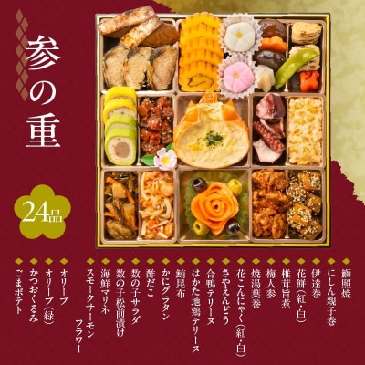 【鶴珠】京都「閼伽井」監修・豪華三段重「和洋ファミリーおせち」55品目(6-7人前)