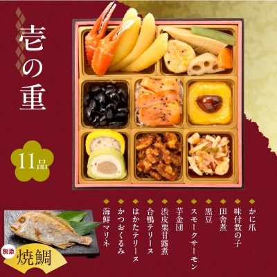 【七福】京都「閼伽井」監修・豪華三段重「和洋ファミリーおせち」41品・焼鯛付き(3-4人前)