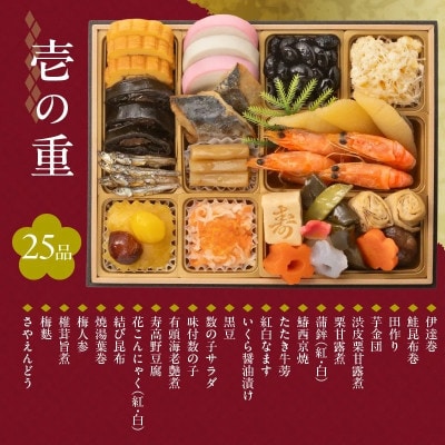 【賑和祝】東京名店監修・豪華三段重「和洋中ファミリーおせち」 60品(4-5人前)