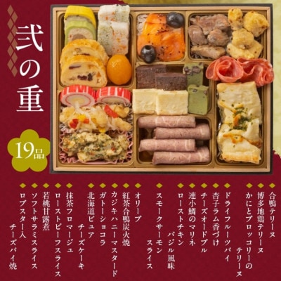 【賑和祝】東京名店監修・豪華三段重「和洋中ファミリーおせち」 60品(4-5人前)