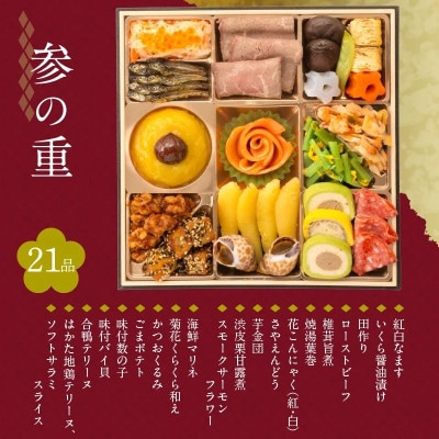 【華扇】 京都「閼伽井」監修・豪華三段重「和洋ファミリーおせち」48品(4-5人前)