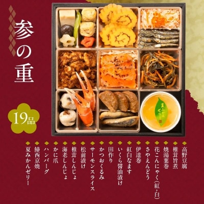 【雅ノ宴】 京都「閼伽井」監修・豪華三段重「和洋ファミリーおせち」45品(4-5人前)