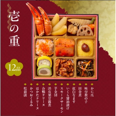 【七福】京都「閼伽井」監修・豪華三段重「和洋ファミリーおせち」イカシューマイ・焼鯛付　(2‐3人前)