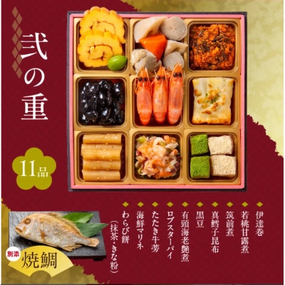 【七福】京都「閼伽井」監修・豪華三段重「和洋ファミリーおせち」イカシューマイ・焼鯛付　(2‐3人前)