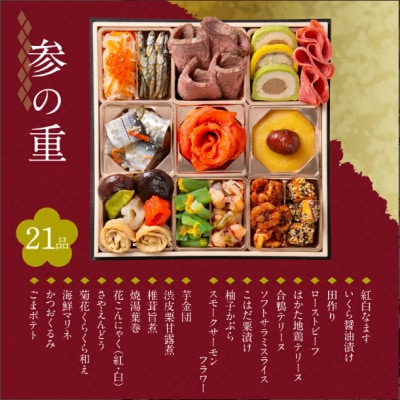 【華扇】京都「閼伽井」監修・豪華三段重「和洋ファミリーおせち」 イカシューマイ付(4-5人前)
